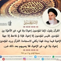 من كلمات الإمام الخميني(ره)